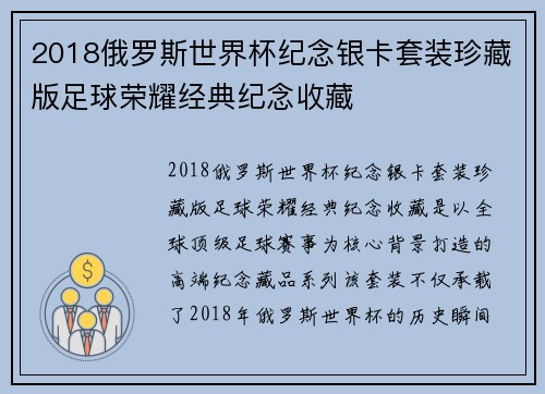 2018俄罗斯世界杯纪念银卡套装珍藏版足球荣耀经典纪念收藏